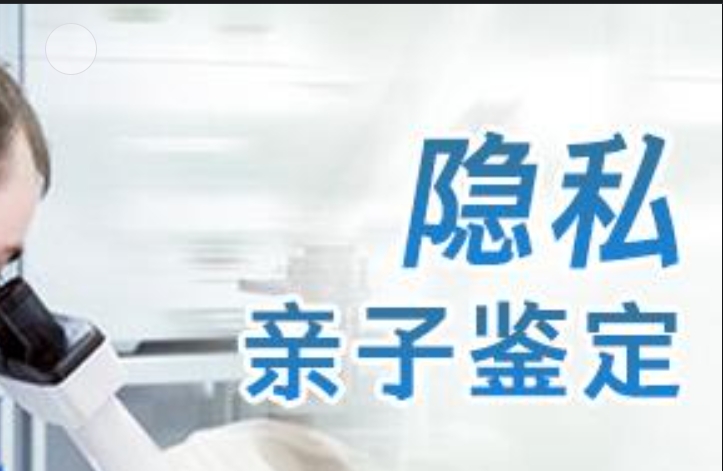 古塔区隐私亲子鉴定咨询机构